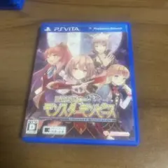 限界凸記 モンスター モンピース PS Vita