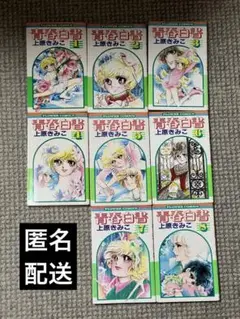 青春白書　全巻セット