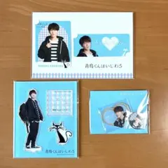 SnowMan 渡辺翔太 青島くんはいじわる アクスタ シール 3点セット