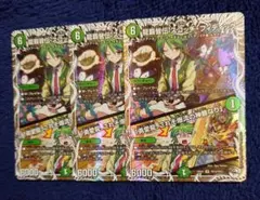 デュエマ 龍覇皆伝 スコッチフィディック キャラプレミアムトレジャー ３枚セット