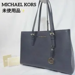 未使用品✨ マイケルコース トートバッグ レザー ネイビー A4
