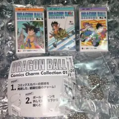 ドラゴンボール コミックスチャーム コレクション
