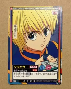 ◯HUNTER×HUNTERハンター×ハンター カードダスマスターズ28クラピカ