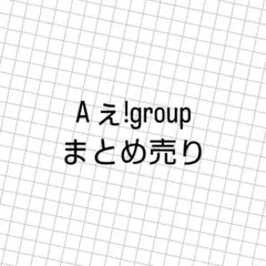 Aぇ! group