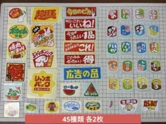 販促シール 90枚セット