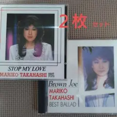 高橋真梨子MARIKO　TAKAHASHI STOP MY LOVE他2枚セット