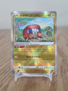 かがやくデンヂムシ K S12a VSTARユニバース 039/172