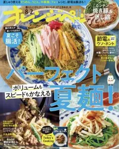 オレンジページ 2026年8月2日号 最新号のサムネイル