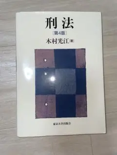 刑法