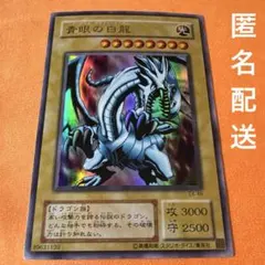 2期　ブルーアイズ・ホワイト・ドラゴンEX