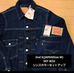 リーバイス 濃紺デニムセットアップ 2nd トラッカージャケット 501 W33