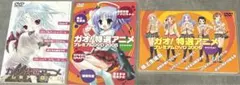 【当時物】アニメDVD ガオ!特選アニメ プレミアムDVD 3本セット