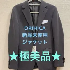 【新品未使用】ORIHICAチャコールグレージャケット★