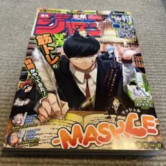 美品】週刊少年ジャンプ 2020年9号 マッシュル-MASHLE- 新連載 - メルカリ