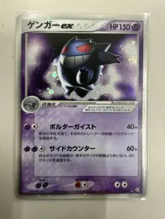 ゲンガーex 048/082 PSA10鑑定済〕ゲンガーex【-】{048/082}