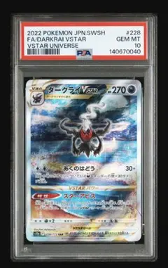 PSA10 ダークライVSTAR SAR S12a VSTARユニバース