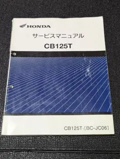 2026年最新】CBX125 サービスマニュアルの人気アイテム - メルカリ