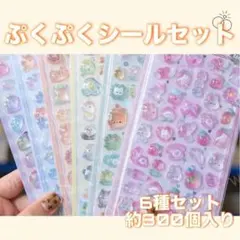 3Dシール ぷくぷくシール ドロップ 立体 カラフル 6枚 300個 かわいい