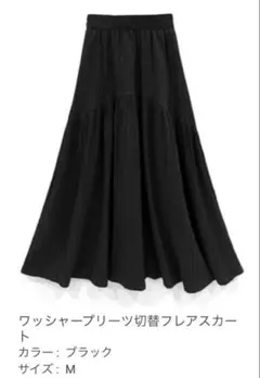 GRL ワッシャープリーツ切替フレアスカート　tu369