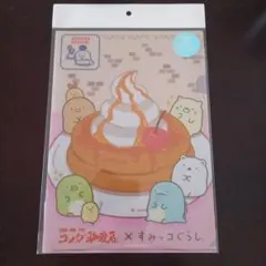 すみっコぐらし コメダ珈琲　クリアファイル 2枚セット