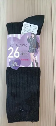 26㌢丈　ガールズスクールソックス 黒 23〜25cm 2足セット