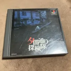 2025年最新】夕闇通り探検隊の人気アイテム - メルカリ