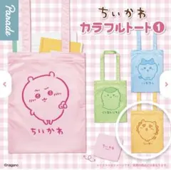 ちいかわ カラフルトート シーサー