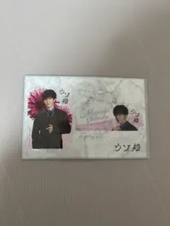 ウソ婚 渡辺翔太 カードセット