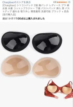 新品未使用 パッド 2セットのサムネイル