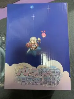 周防パトラが起こす目覚まし時計