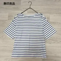 【無印良品】ボートネック半袖Tシャツ　ボーダー　XL