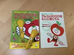 アルクの2000語えいご絵じてんKids 音声ペン付き - メルカリ