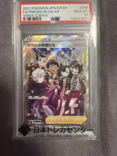 2026年最新】ガラルの仲間たち psa10の人気アイテム - メルカリ
