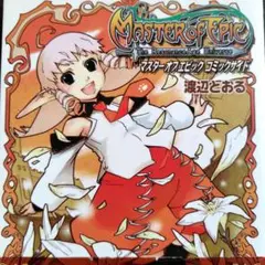 ★値下げ★マスターオブエピックコミックサイド