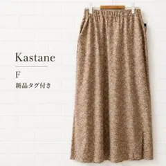 新品タグ付 Kastane 花柄ロングスカート F ピンクベージュ新品タグ付のサムネイル