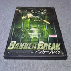 BANKER BREAK バンカー・ブレイク DVD