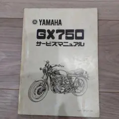 YAMAHA GX750 サービスマニュアル　当時物のサムネイル
