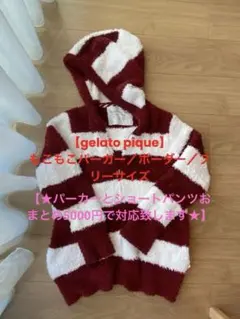 【gelato pique】もこもこパーカー　フリーサイズ　希少　ボルドー