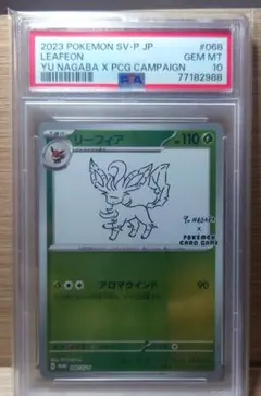 【PSA10】リーフィア　長場雄　プロモ PSA10】リーフィア 長場雄 プロモ(YU NAGABA) - メルカリ