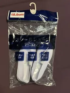 上履き 18.0cm ビニール製