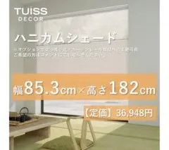 未使用　ハニカムシェード　シアーホワイトグレー　123.5×117 フルネス ハニカムシェードの通販 未使用 ハニカムシェード シアー