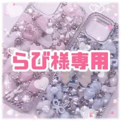 らび様専用　iQOSイルマiワンケースデコ