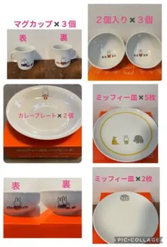 ★非売品★ローソンミッフィーセット
