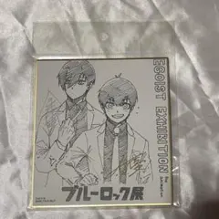ブルーロック　エゴ展　ミニ色紙　潔世一　糸師凛