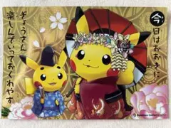 希少‼️ピカチュウ　ポケモンセンターキョウト　オープン記念　ポストカード