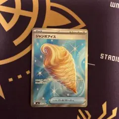 ジャンボアイストレーナーズカード ホロレア ジャンボアイス トレーナーズカード ホロレア - メルカリ