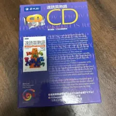速読英熟語 CD 2枚組のサムネイル