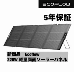 新品正規品EcoFlow 220W Next GEN片面ソーラーパネル GEN2 - メルカリ