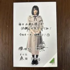 2026年最新】森田ひかるサインの人気アイテム - メルカリ