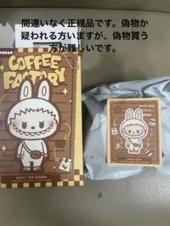 POPBEAN Coffee labubu コーヒーファクトリー　ラブブ　らぶぶ